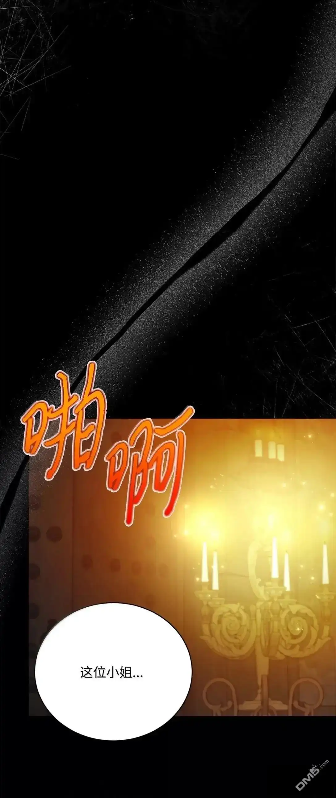 《比想像中还要喜欢！》第47话 第98页