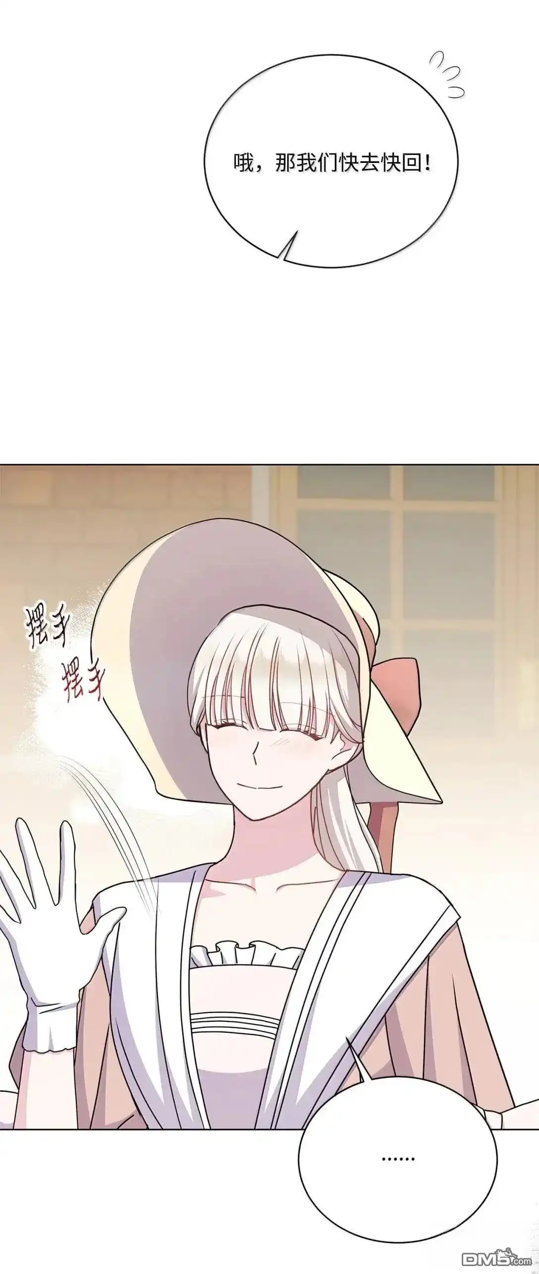 《比想像中还要喜欢！》第47话 第90页