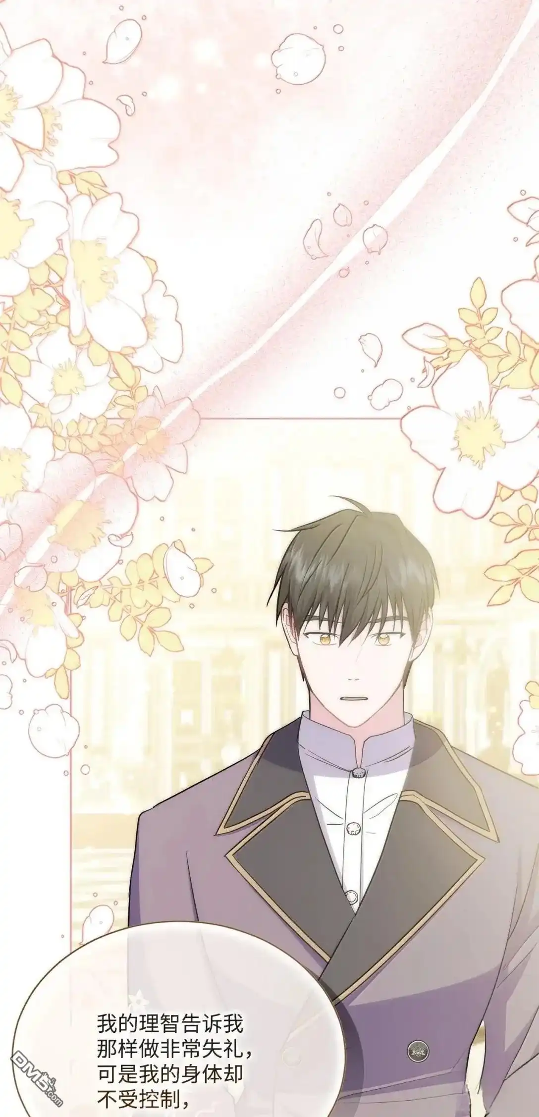 《比想像中还要喜欢！》第47话 第3页