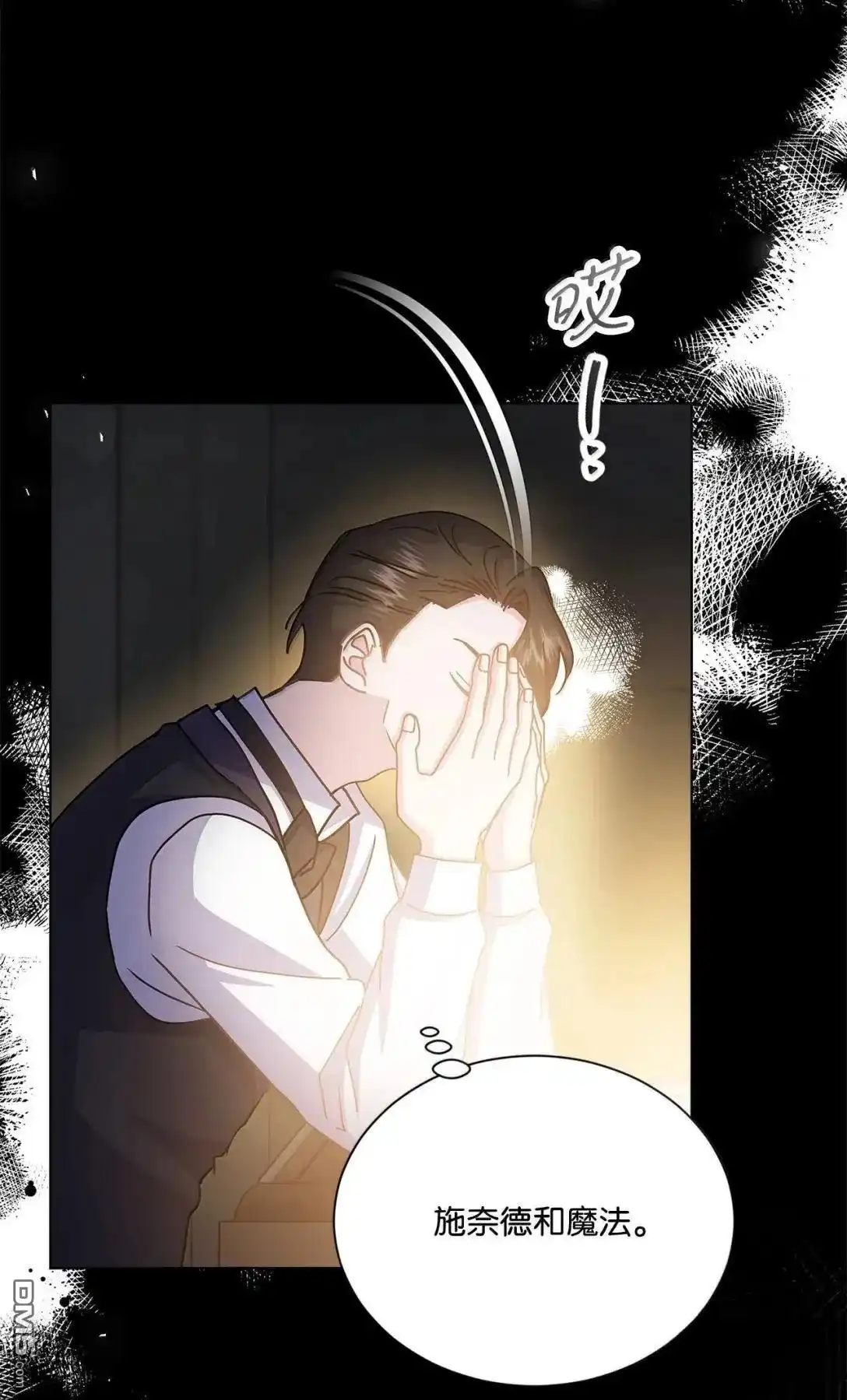 《比想像中还要喜欢！》第48话 第74页