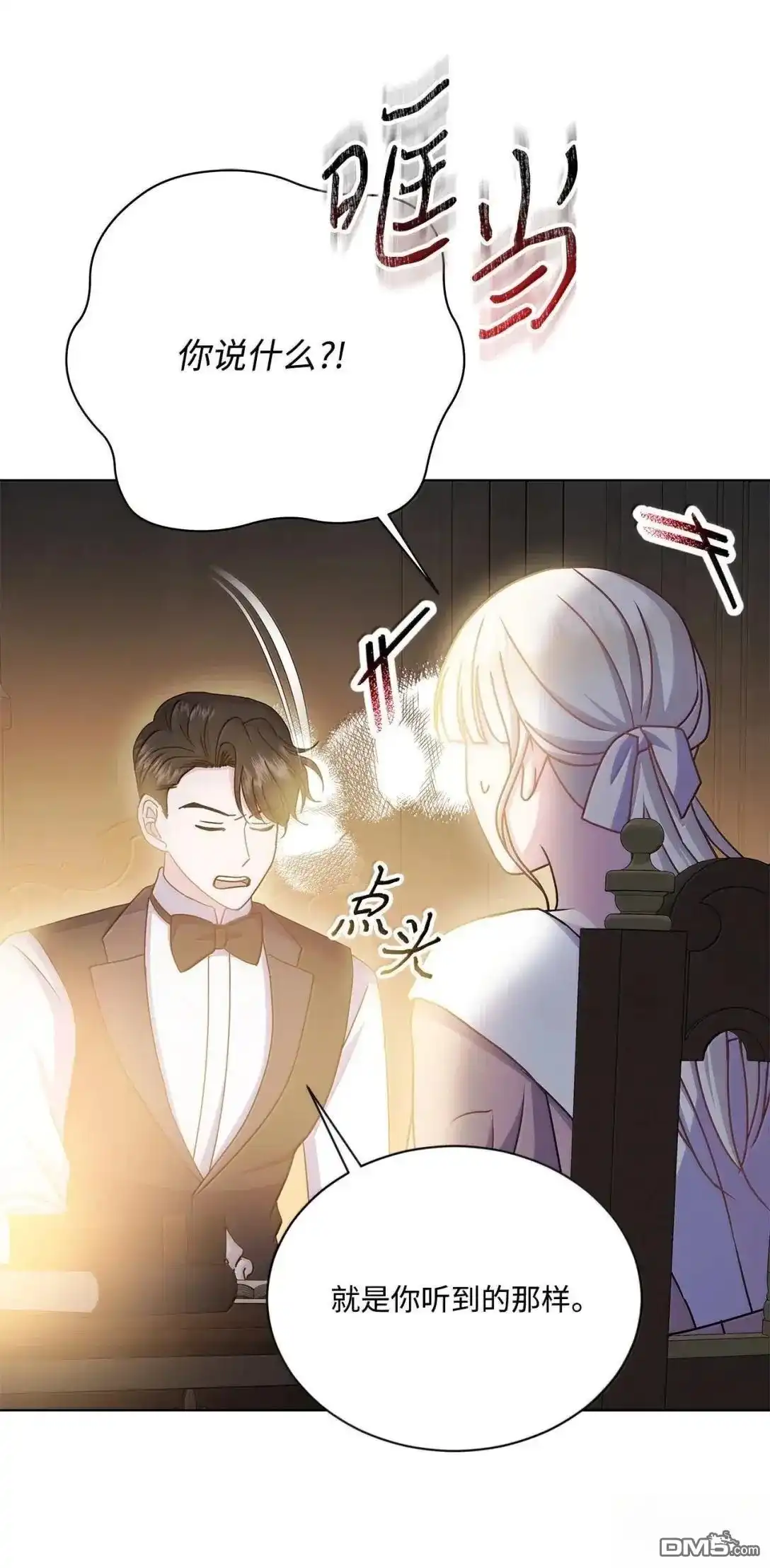 《比想像中还要喜欢！》第48话 第52页