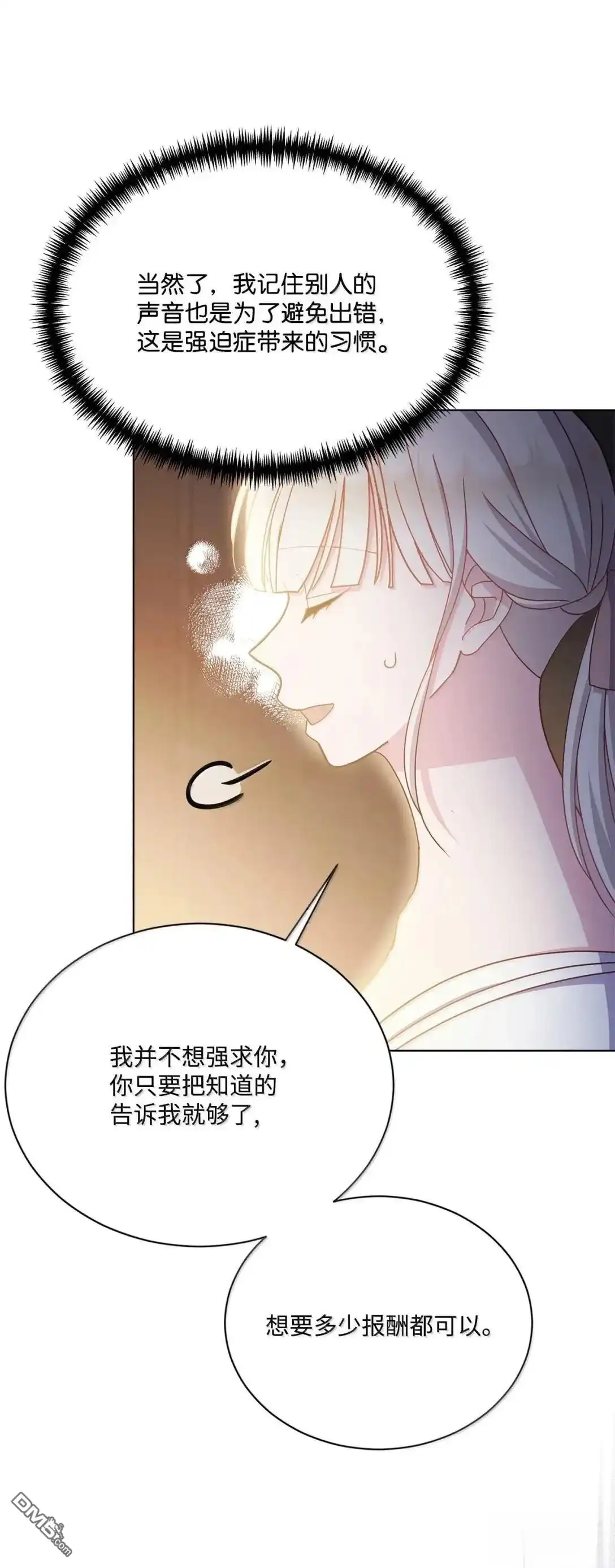 《比想像中还要喜欢！》第48话 第25页