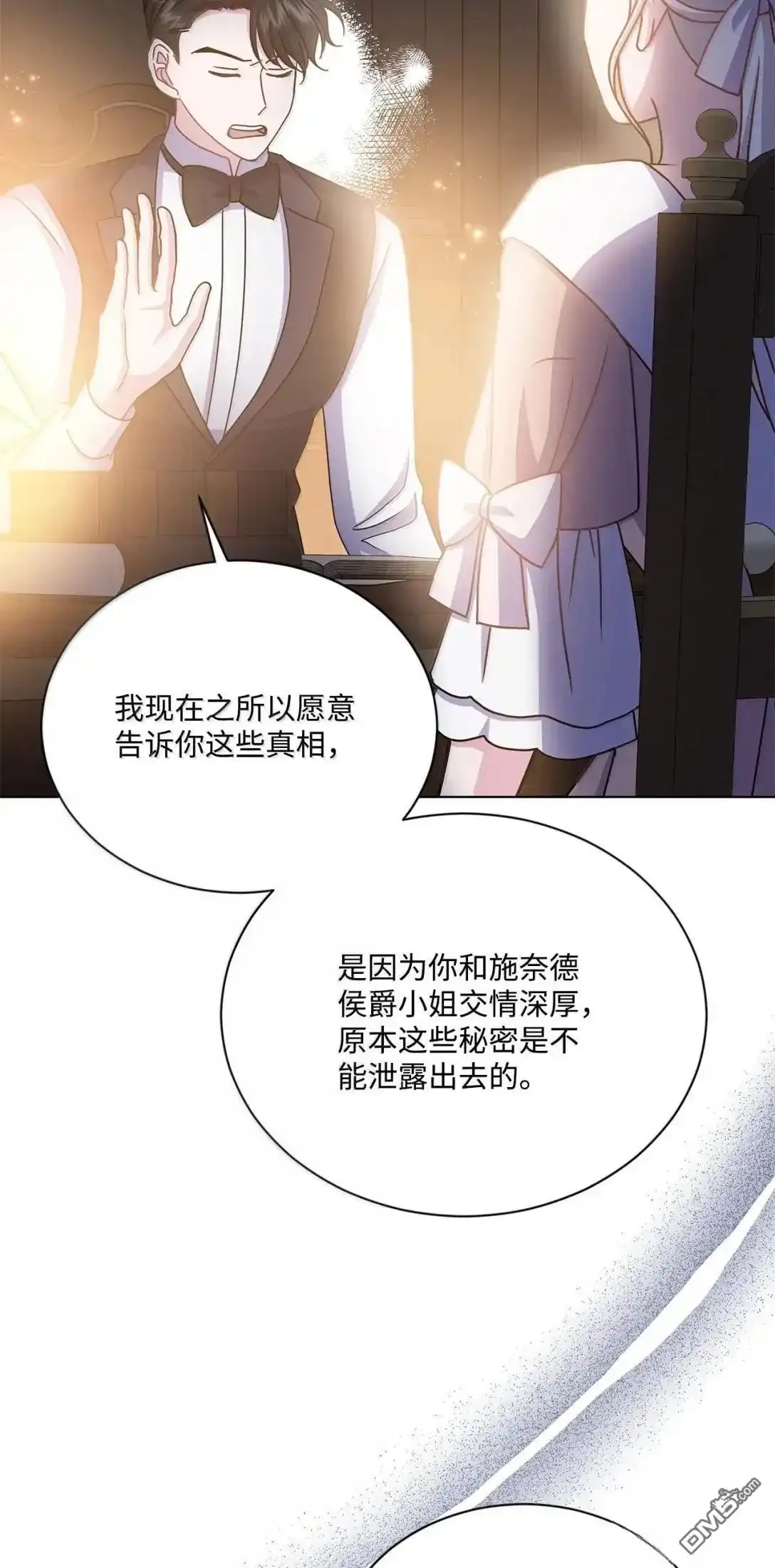 《比想像中还要喜欢！》第48话 第60页