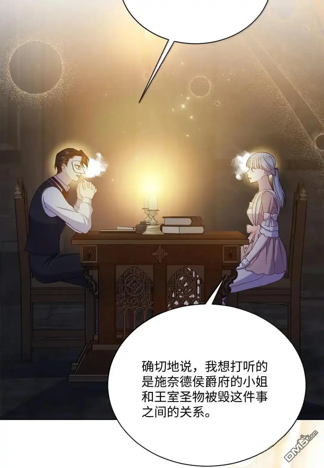 《比想像中还要喜欢！》第48话 第2页