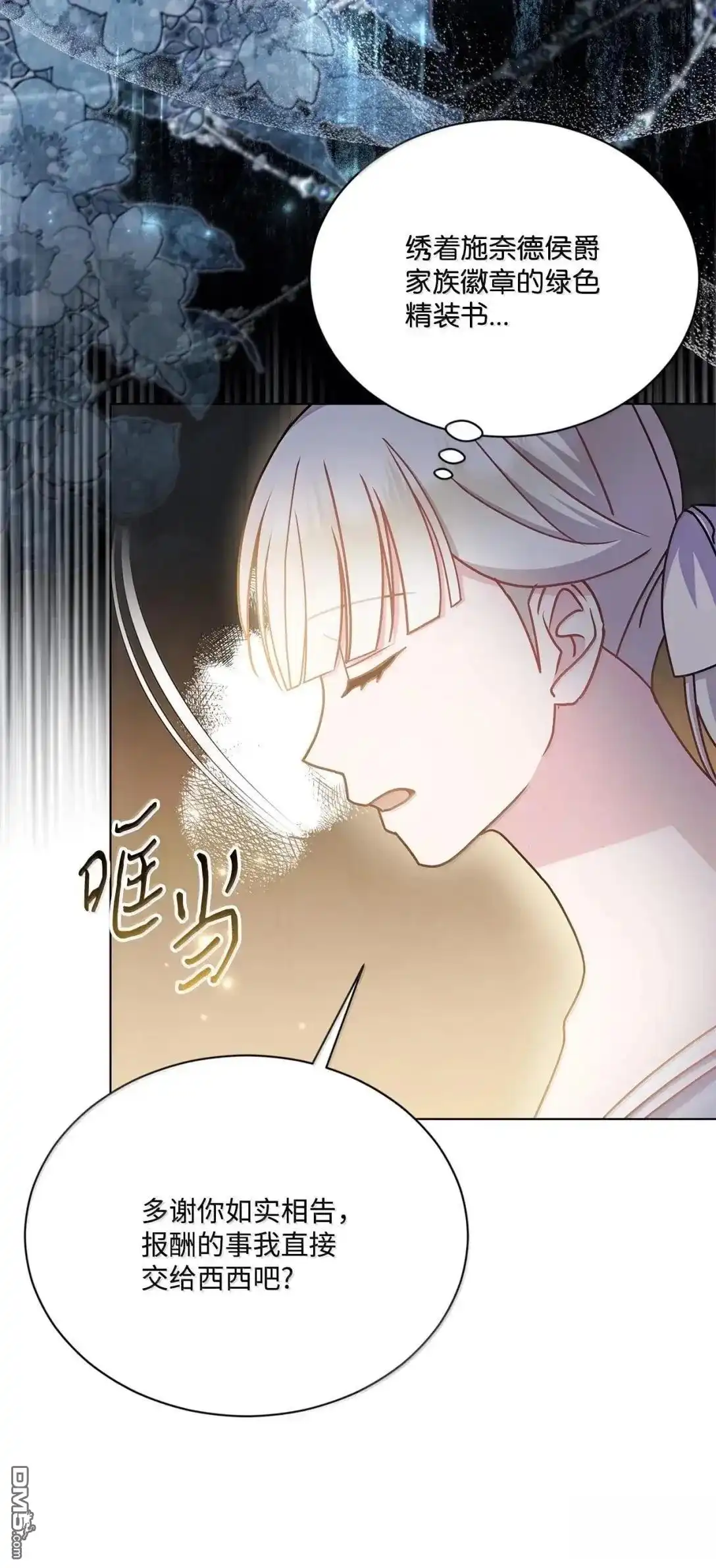 《比想像中还要喜欢！》第48话 第67页