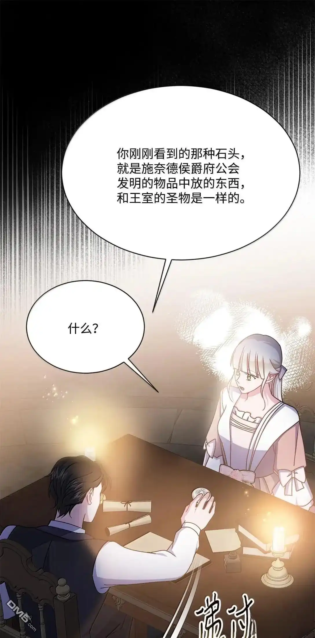 《比想像中还要喜欢！》第48话 第58页