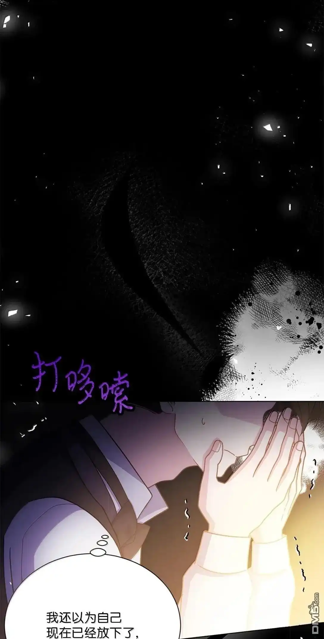 《比想像中还要喜欢！》第48话 第75页