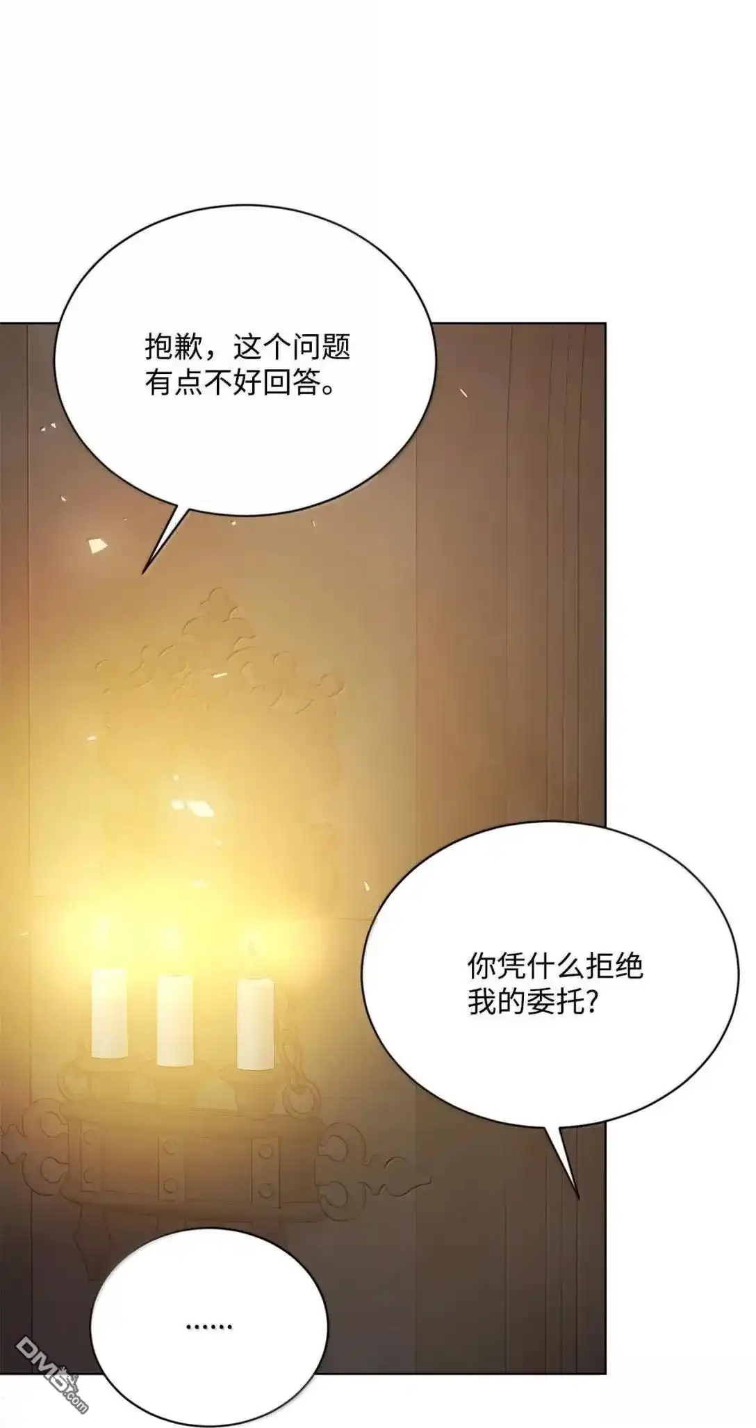 《比想像中还要喜欢！》第48话 第5页