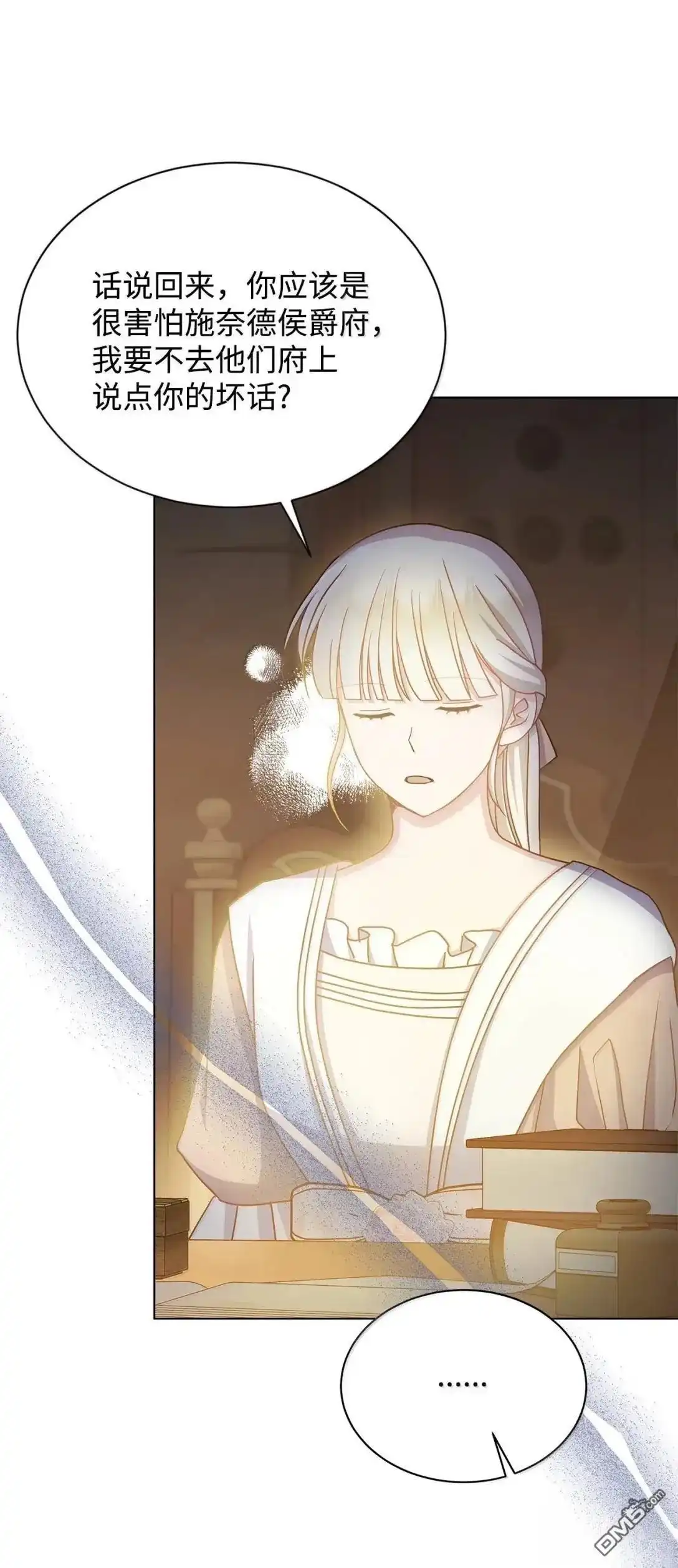 《比想像中还要喜欢！》第48话 第17页