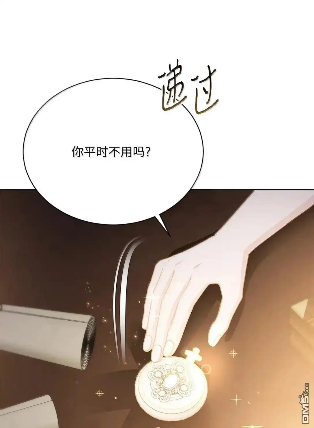 《比想像中还要喜欢！》第48话 第43页
