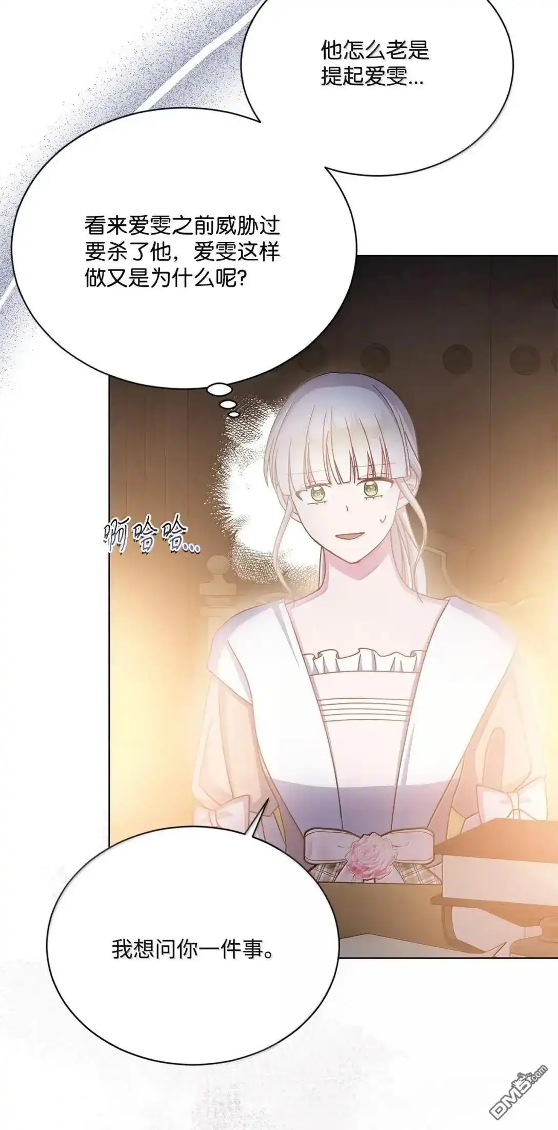 《比想像中还要喜欢！》第48话 第61页