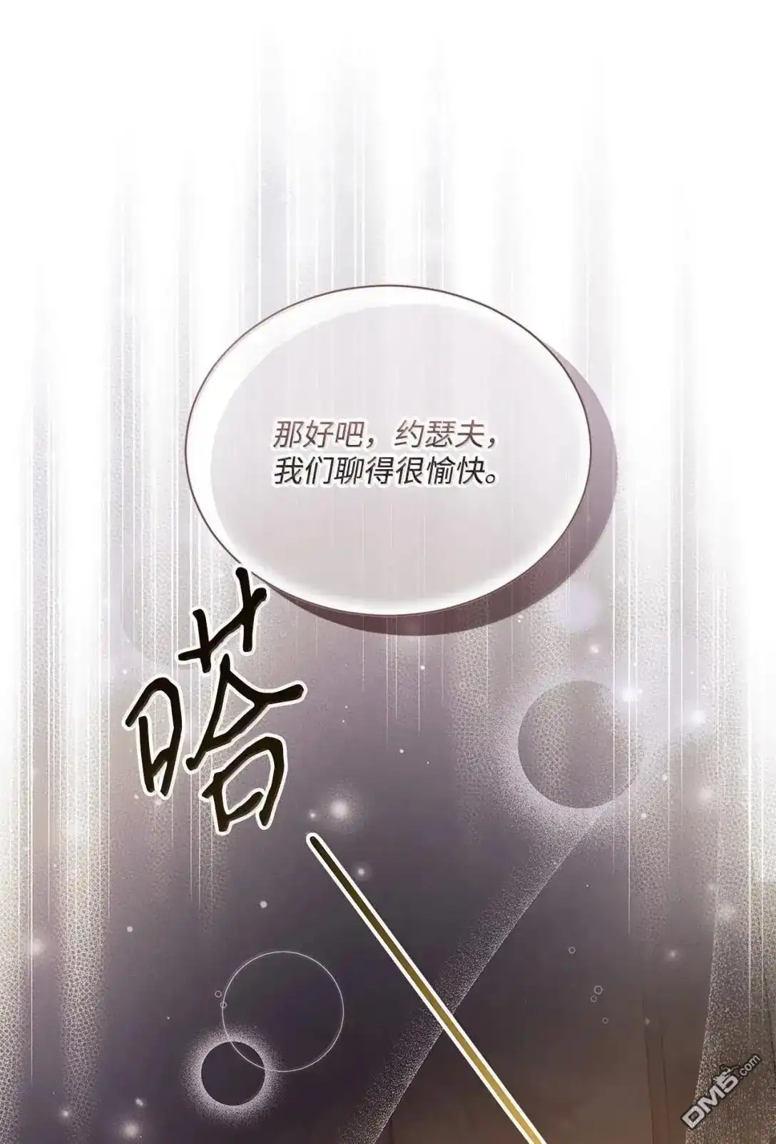 《比想像中还要喜欢！》第48话 第71页
