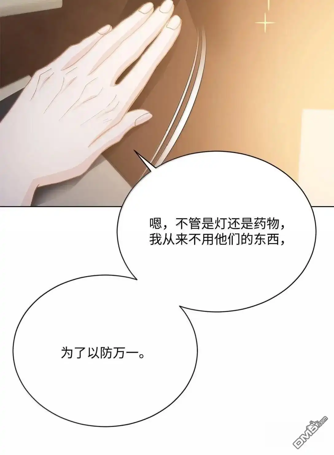 《比想像中还要喜欢！》第48话 第44页