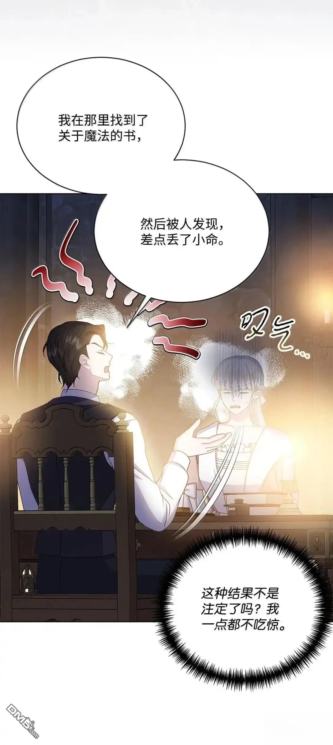 《比想像中还要喜欢！》第48话 第56页