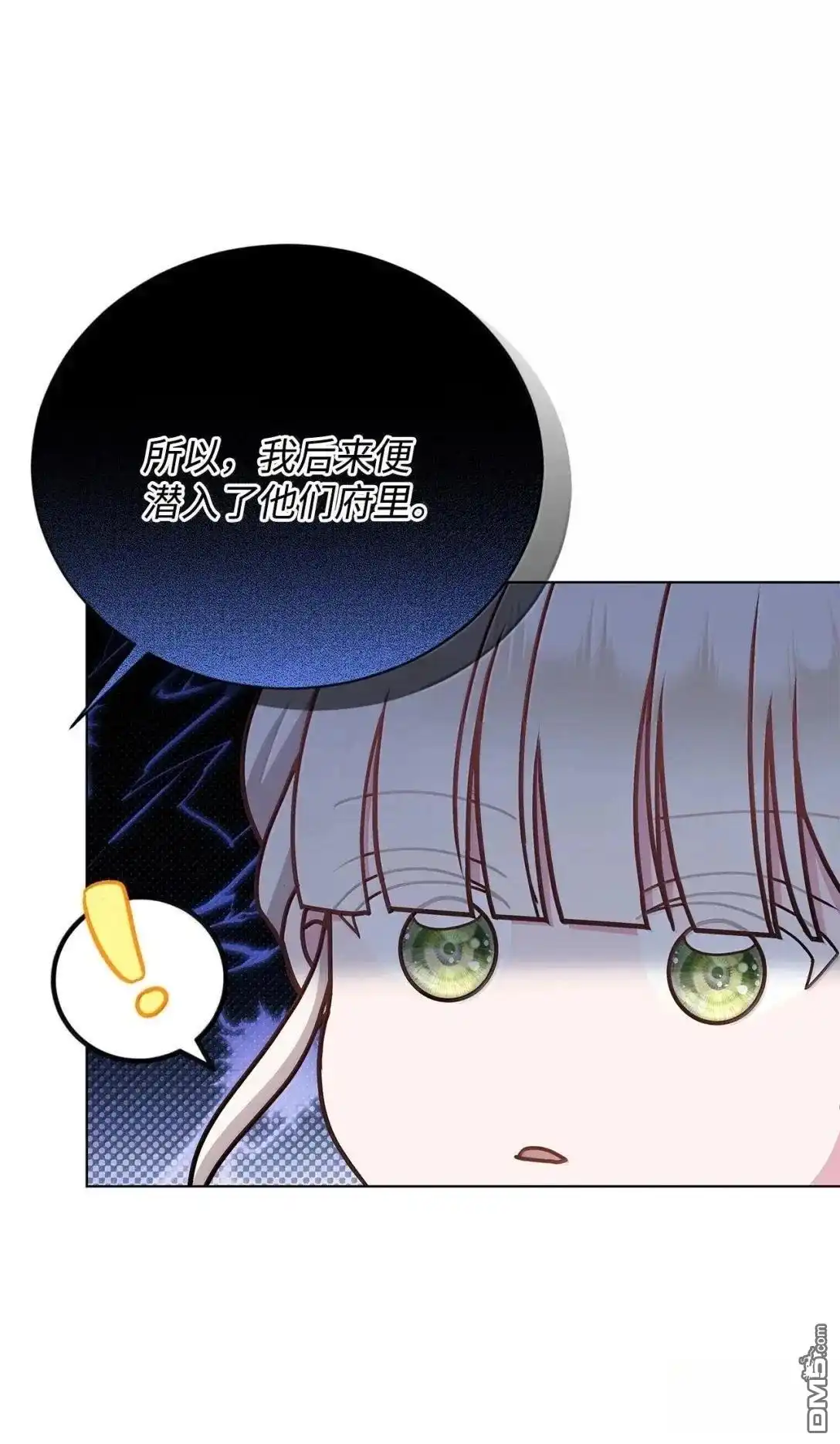 《比想像中还要喜欢！》第48话 第51页