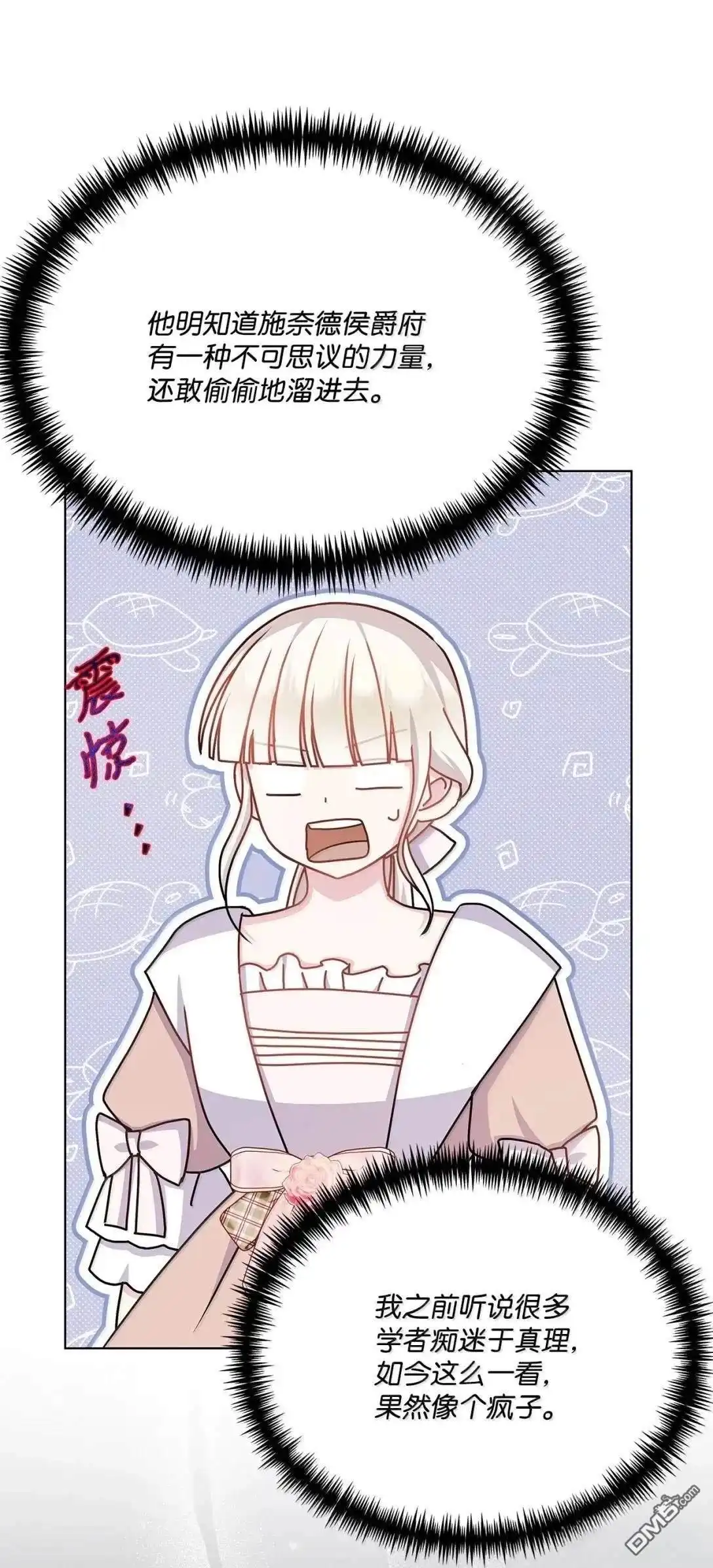 《比想像中还要喜欢！》第48话 第53页