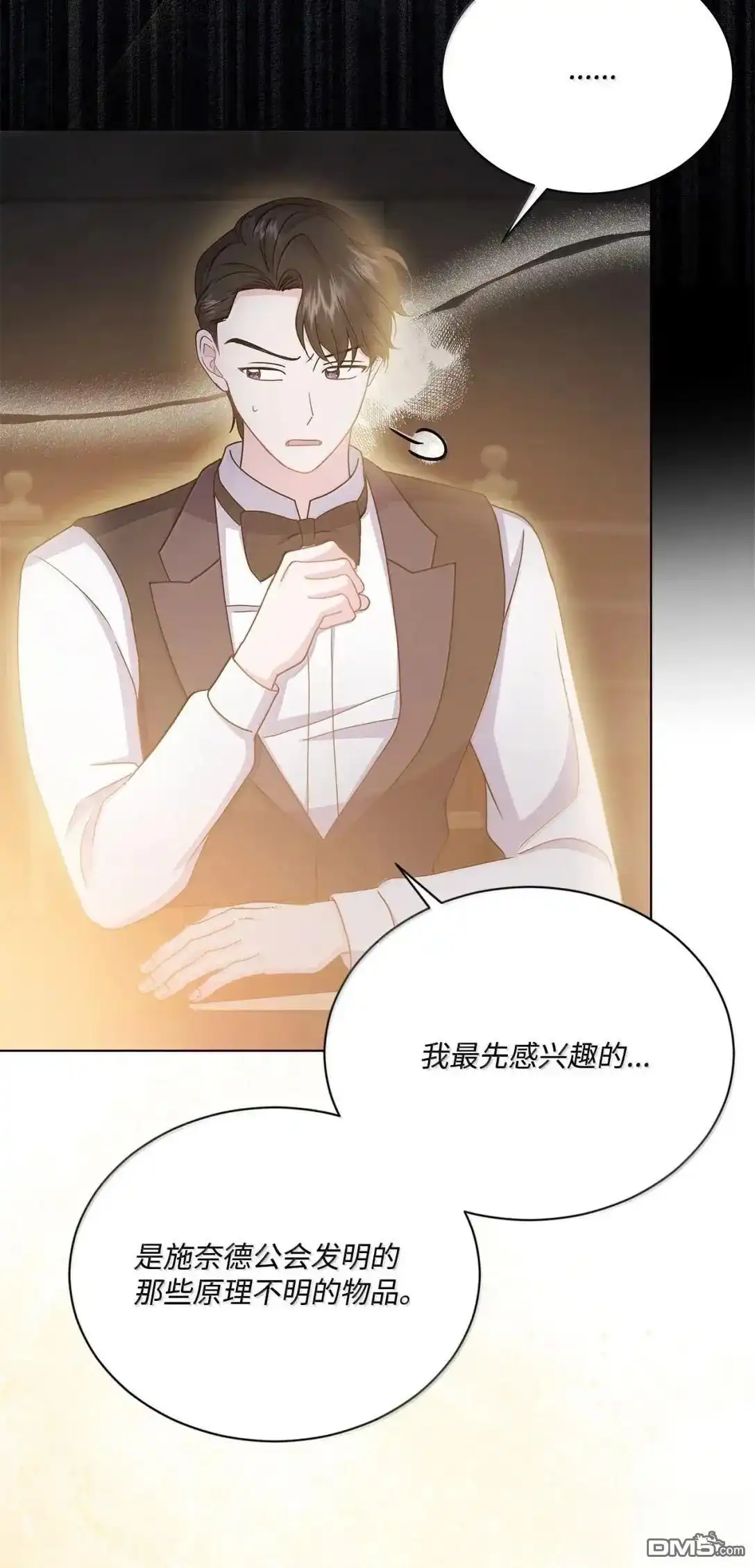 《比想像中还要喜欢！》第48话 第39页