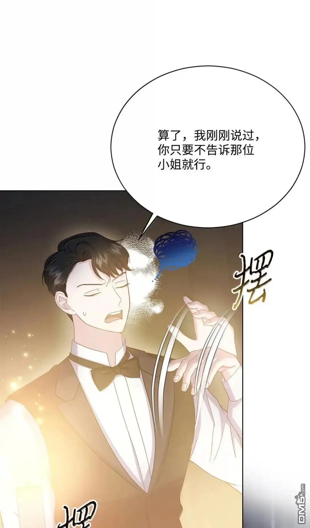 《比想像中还要喜欢！》第48话 第68页