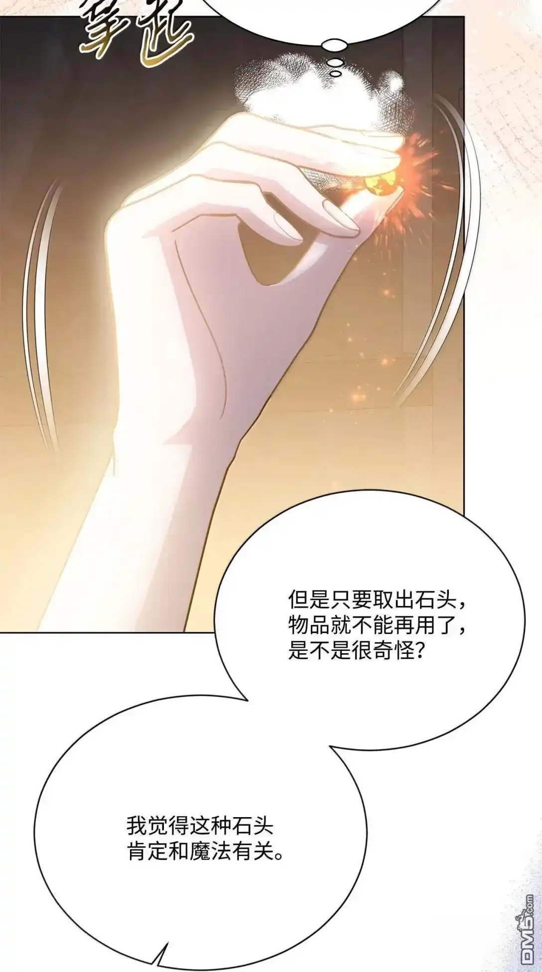 《比想像中还要喜欢！》第48话 第48页