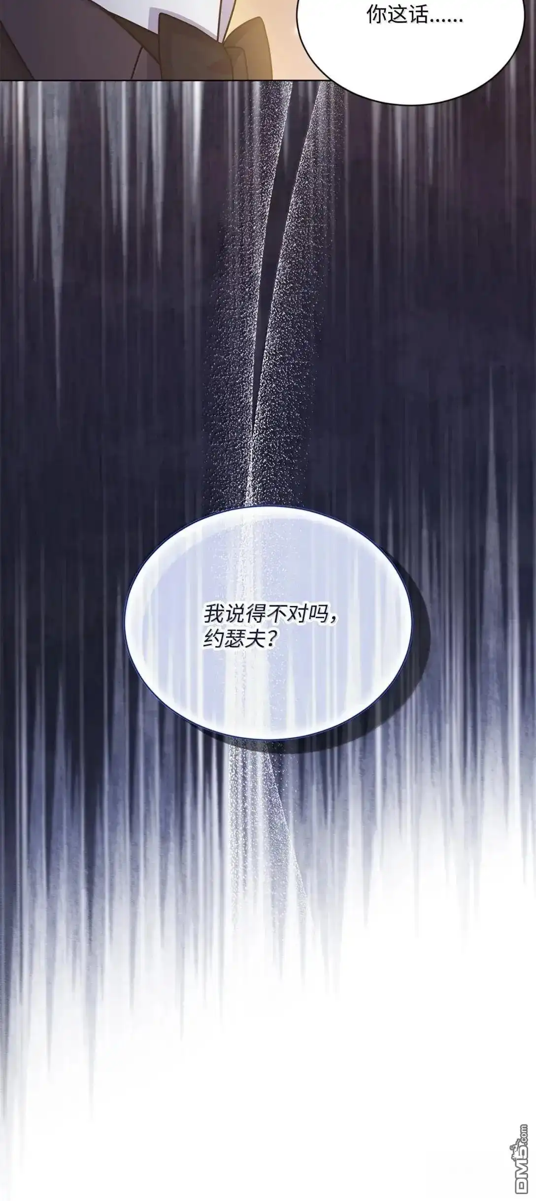 《比想像中还要喜欢！》第48话 第13页