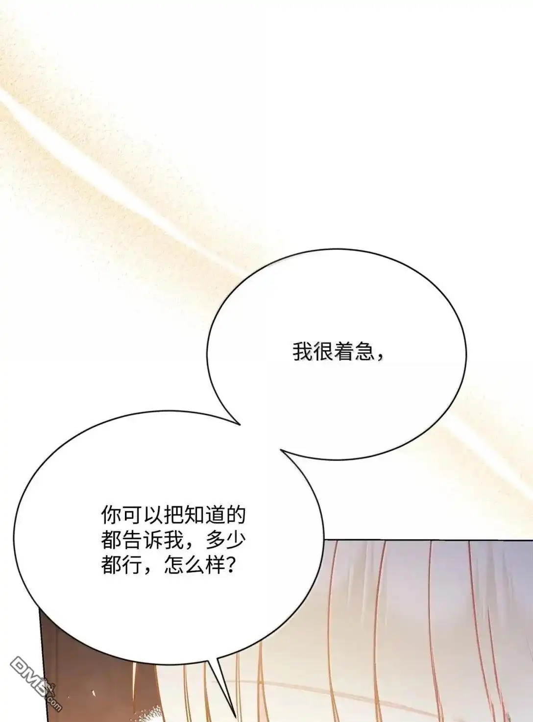 《比想像中还要喜欢！》第48话 第6页