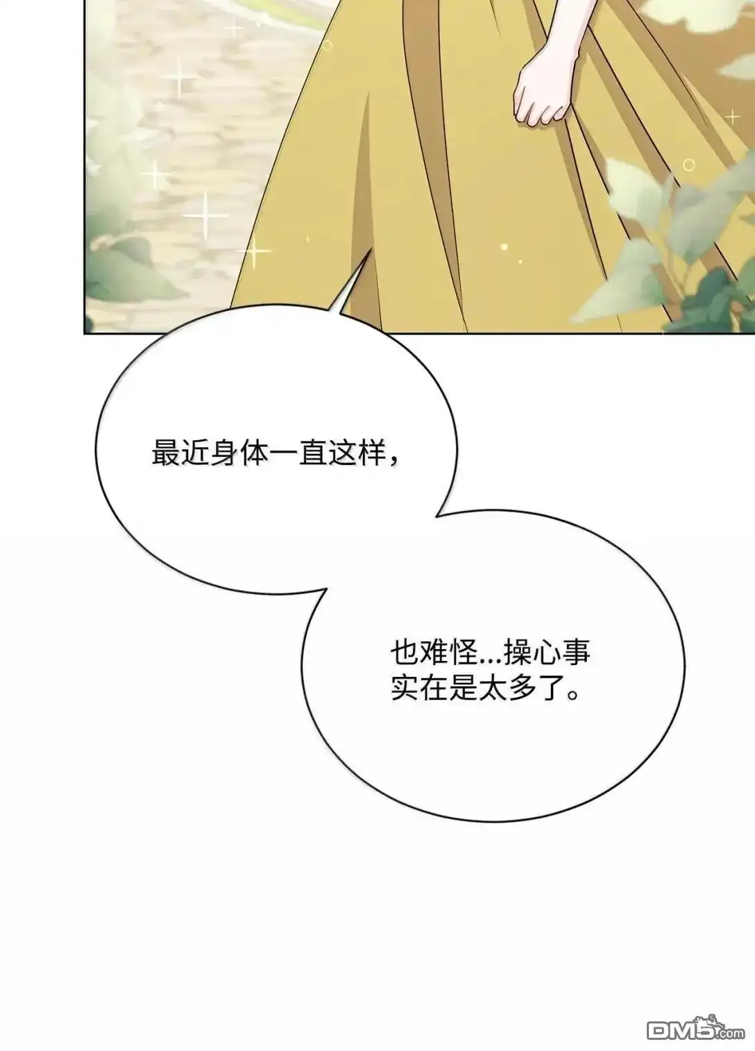 《比想像中还要喜欢！》第49话 第45页