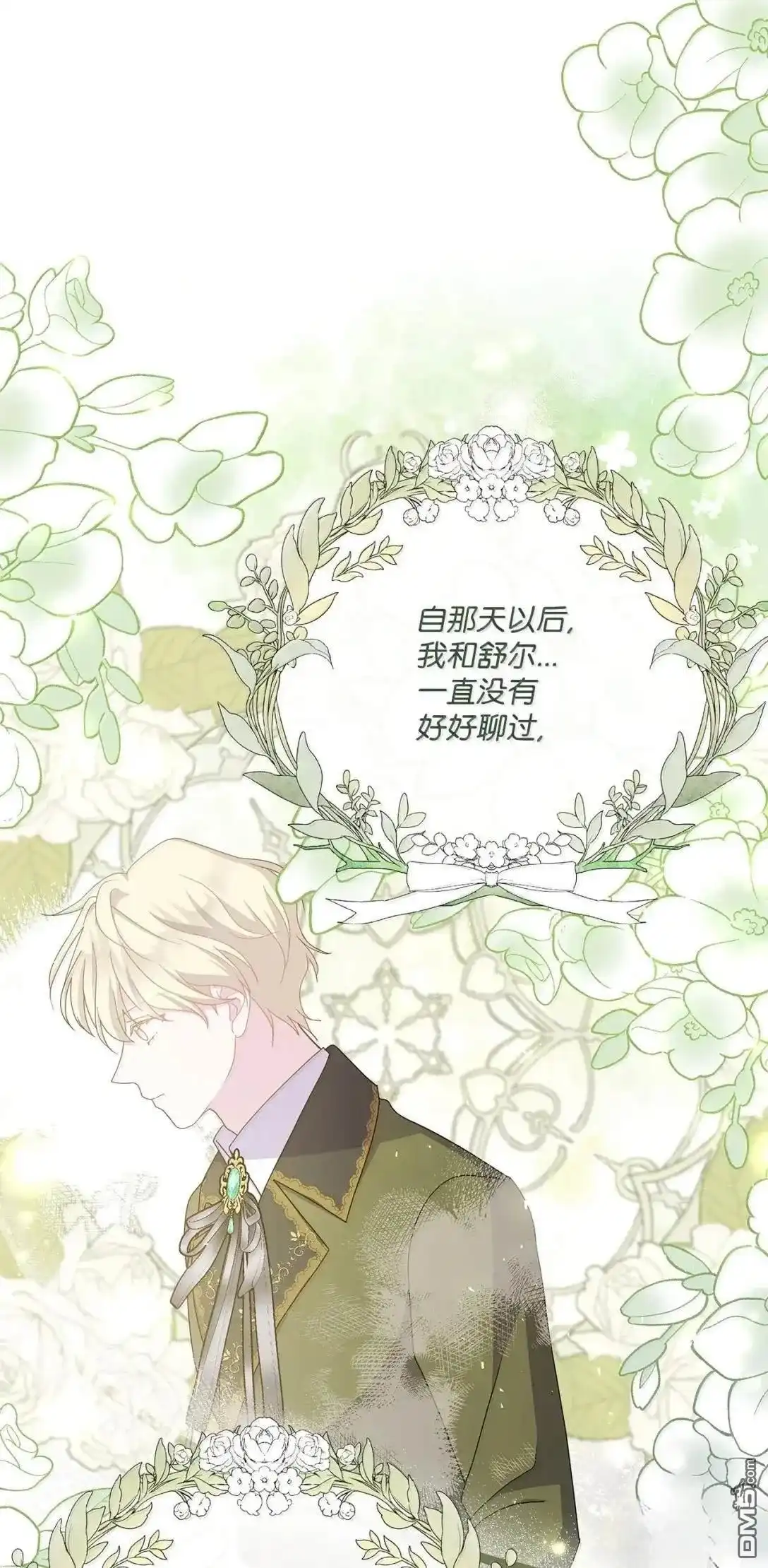 《比想像中还要喜欢！》第49话 第47页