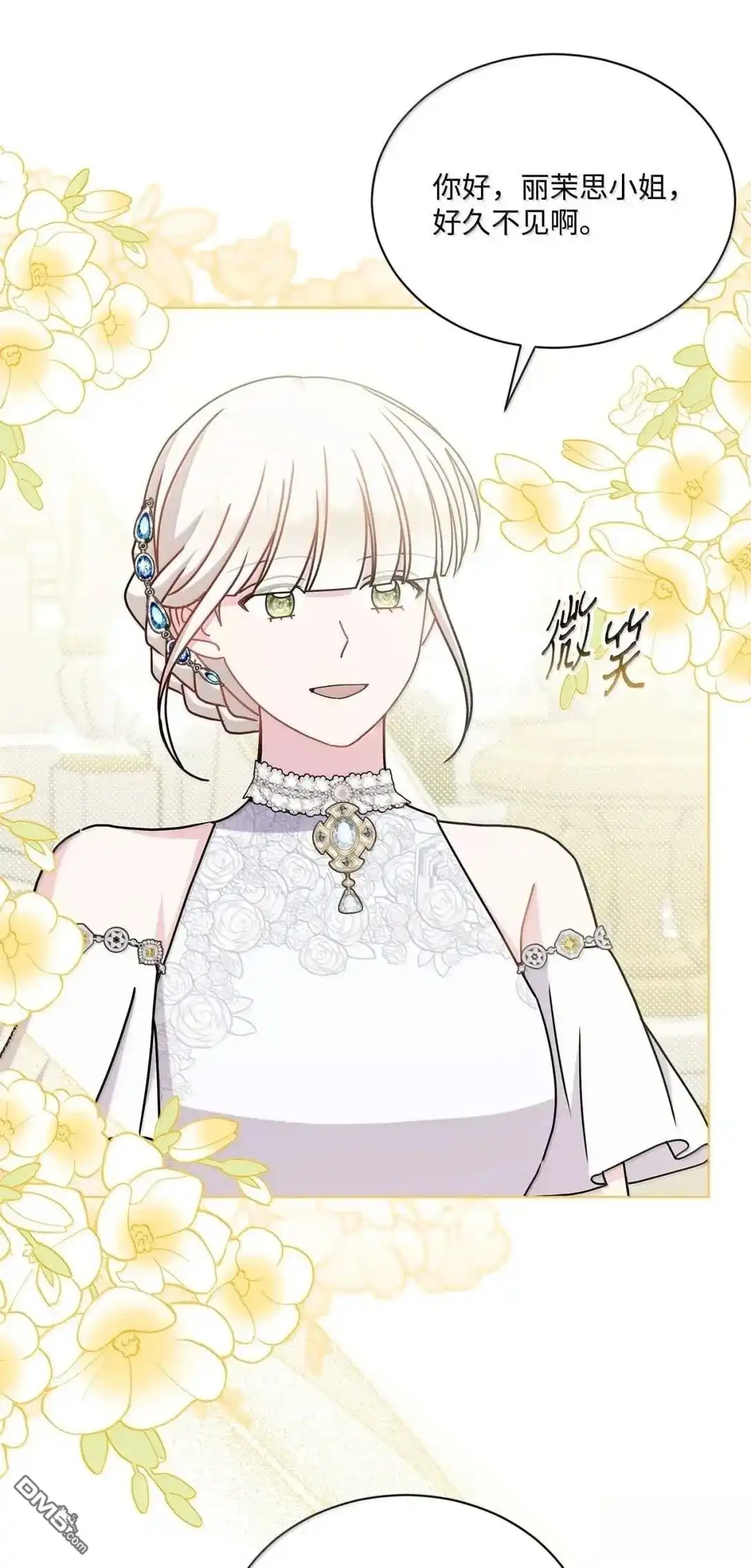 《比想像中还要喜欢！》第49话 第75页