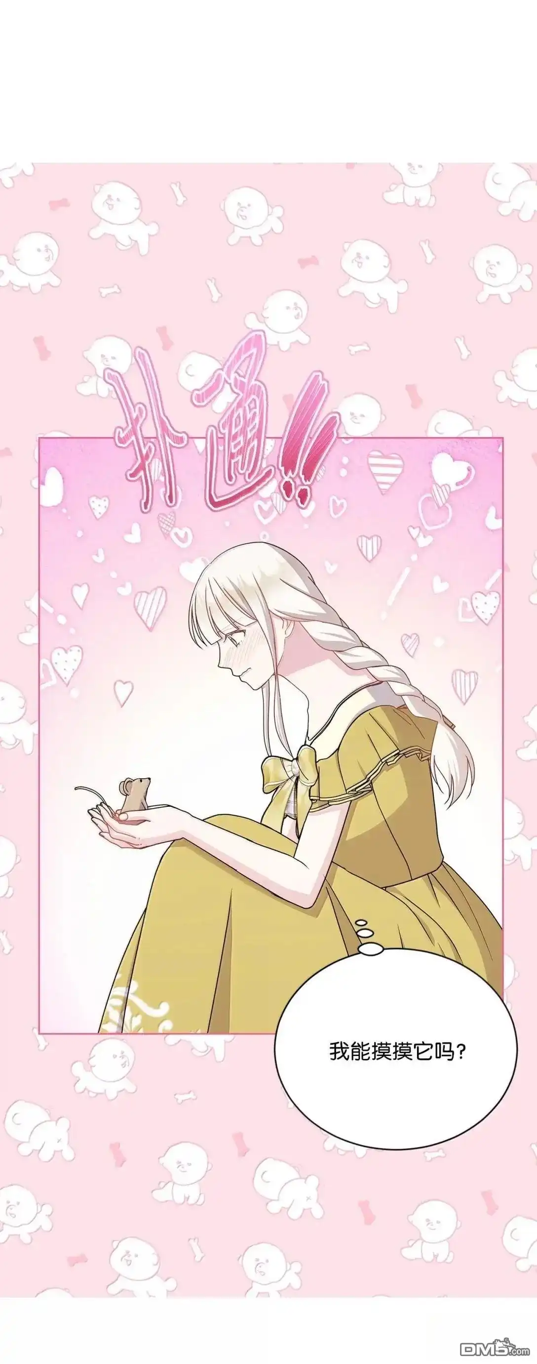 《比想像中还要喜欢！》第49话 第59页