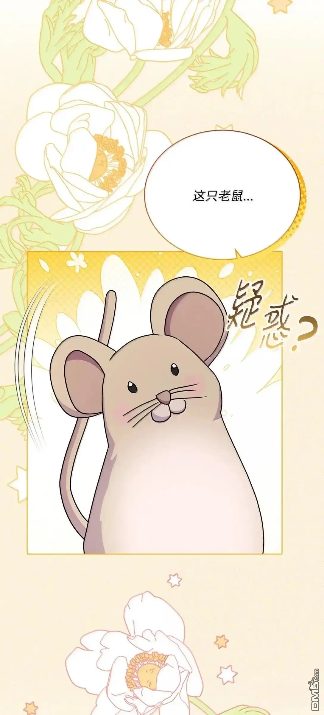 《比想像中还要喜欢！》第49话 第53页