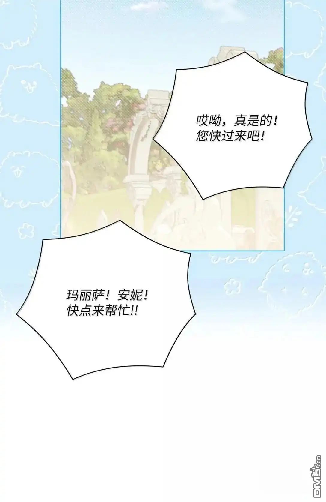 《比想像中还要喜欢！》第49话 第67页