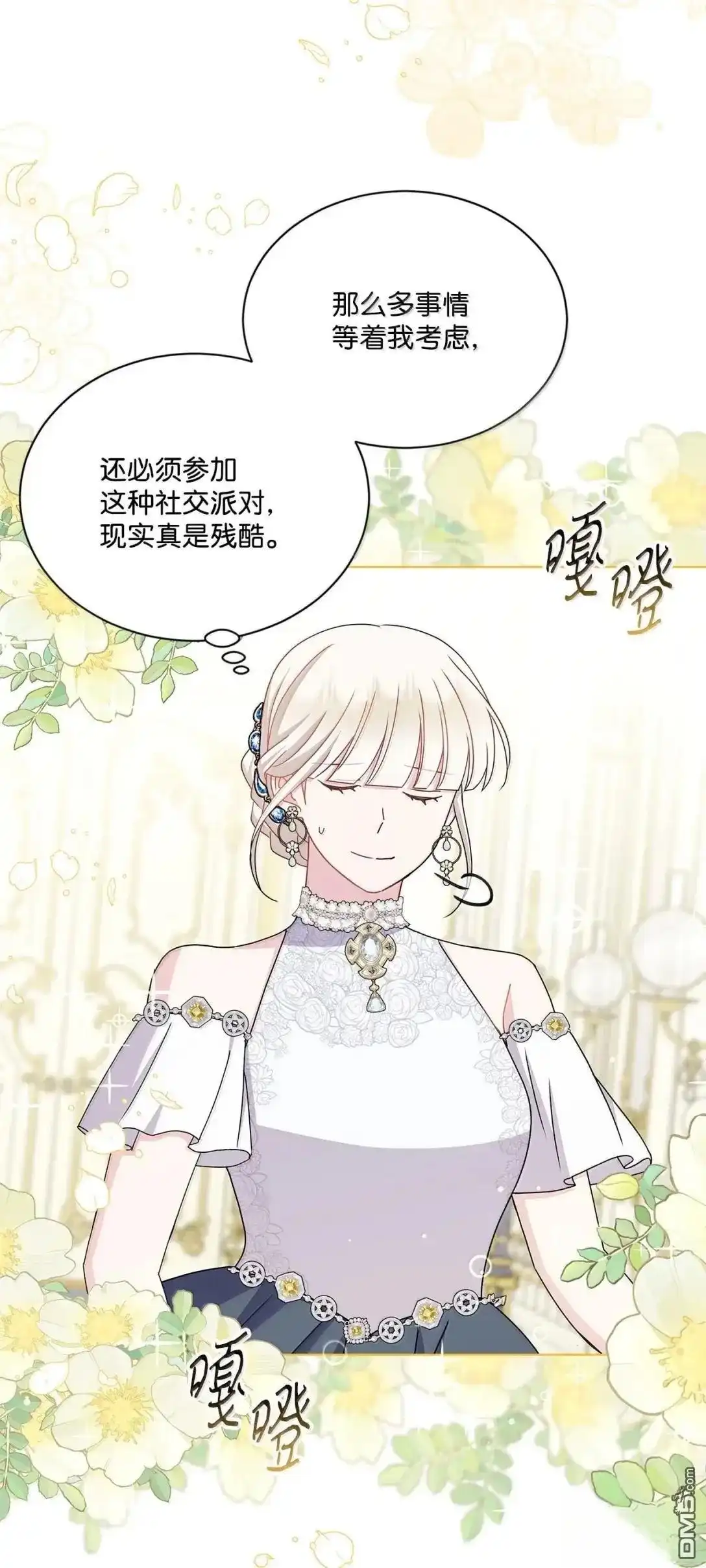 《比想像中还要喜欢！》第49话 第72页