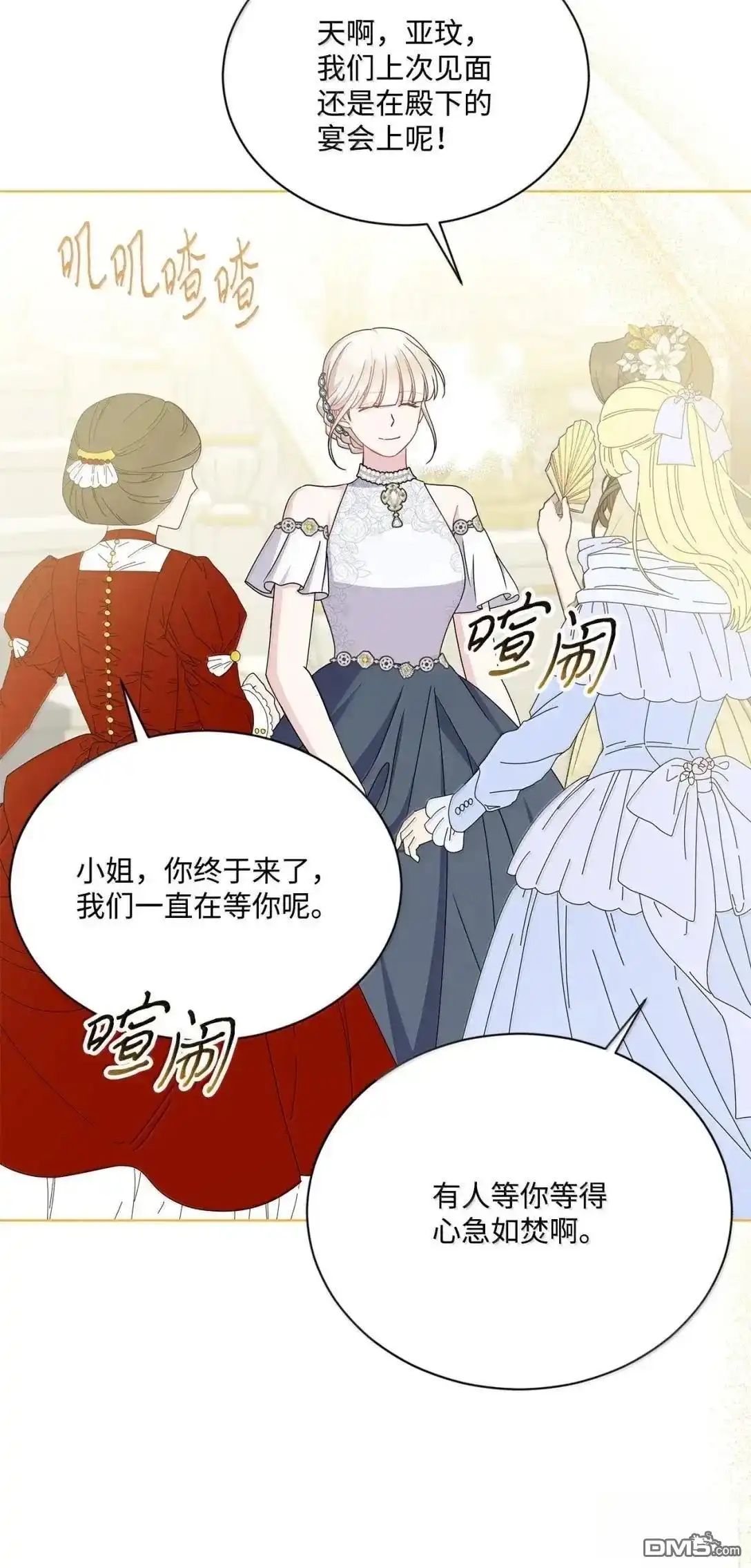 《比想像中还要喜欢！》第49话 第76页