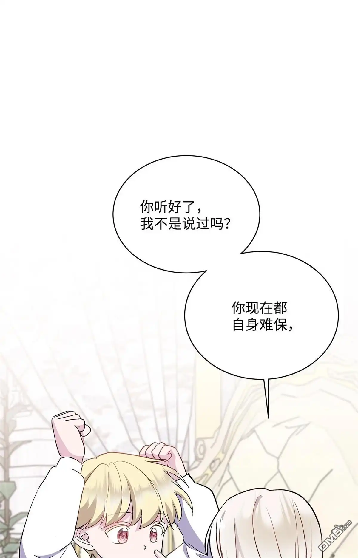 《比想像中还要喜欢！》第5话 第31页