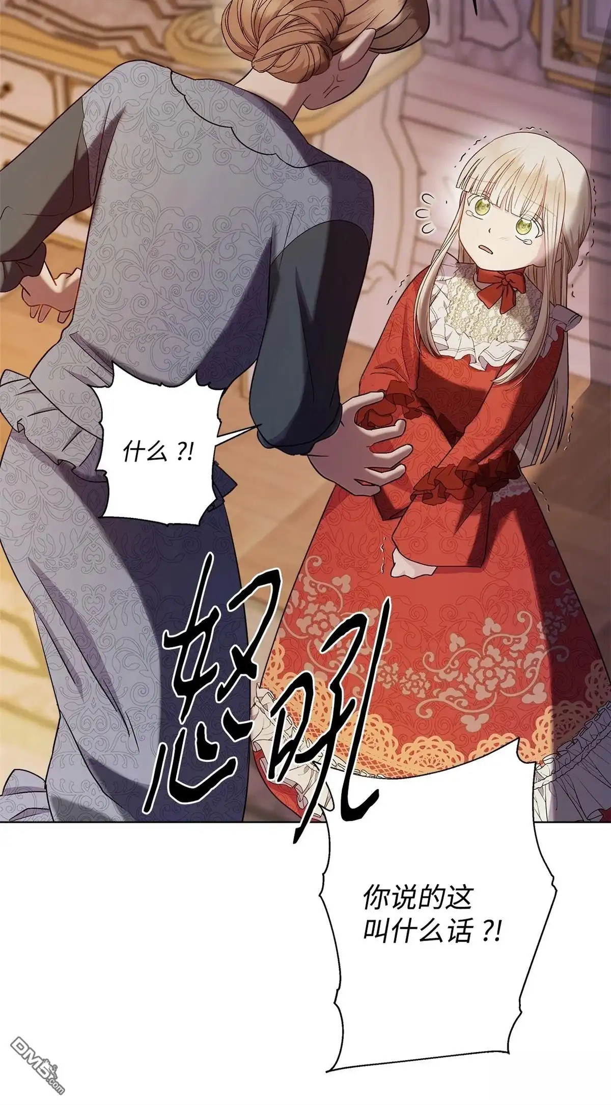《比想像中还要喜欢！》第5话 第58页