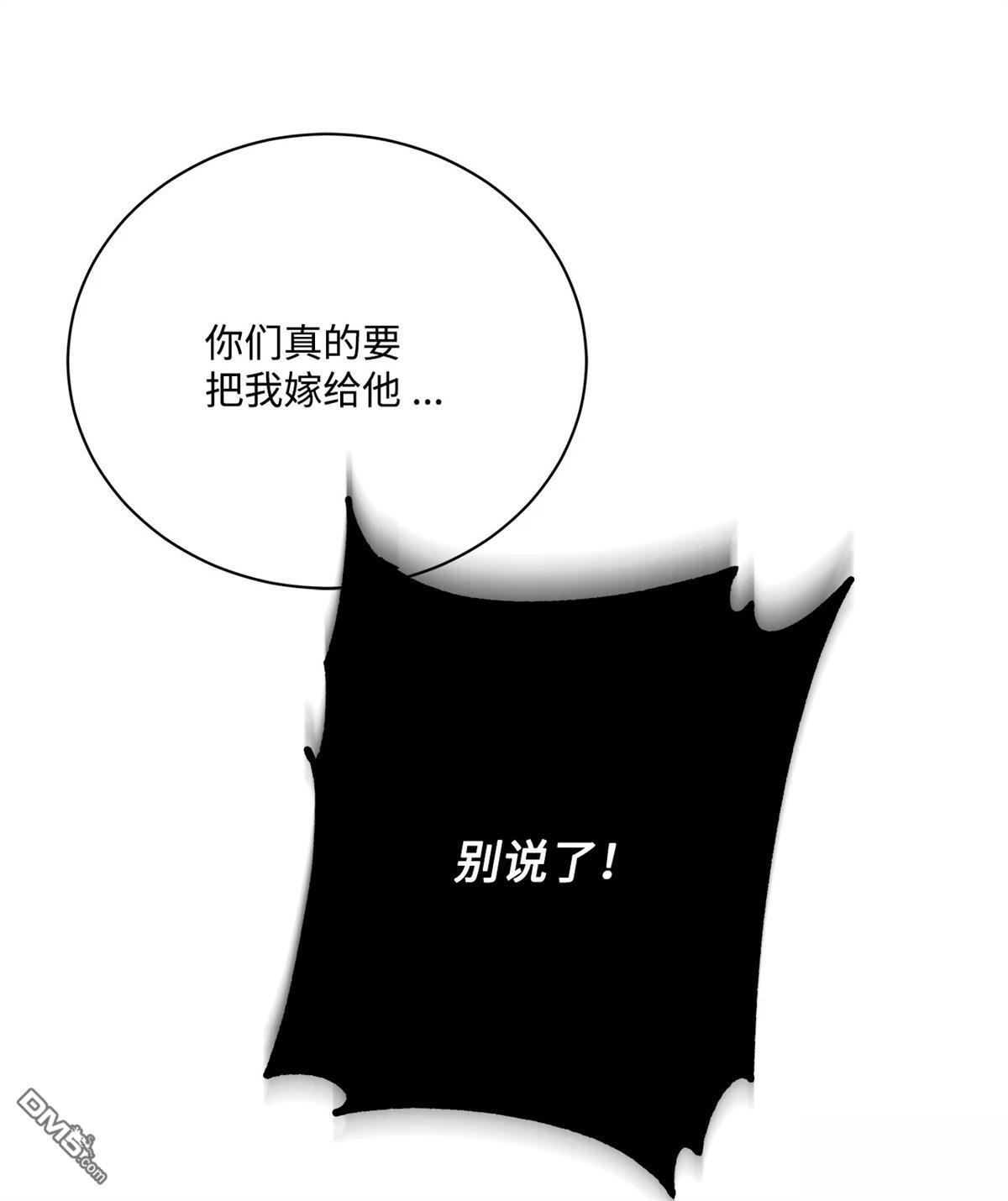 《比想像中还要喜欢！》第5话 第79页