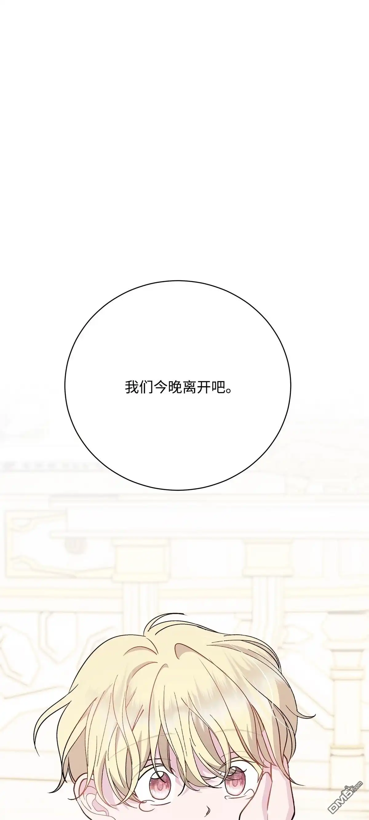 《比想像中还要喜欢！》第5话 第131页