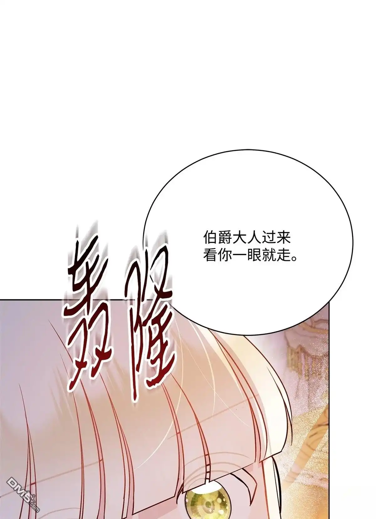 《比想像中还要喜欢！》第5话 第76页