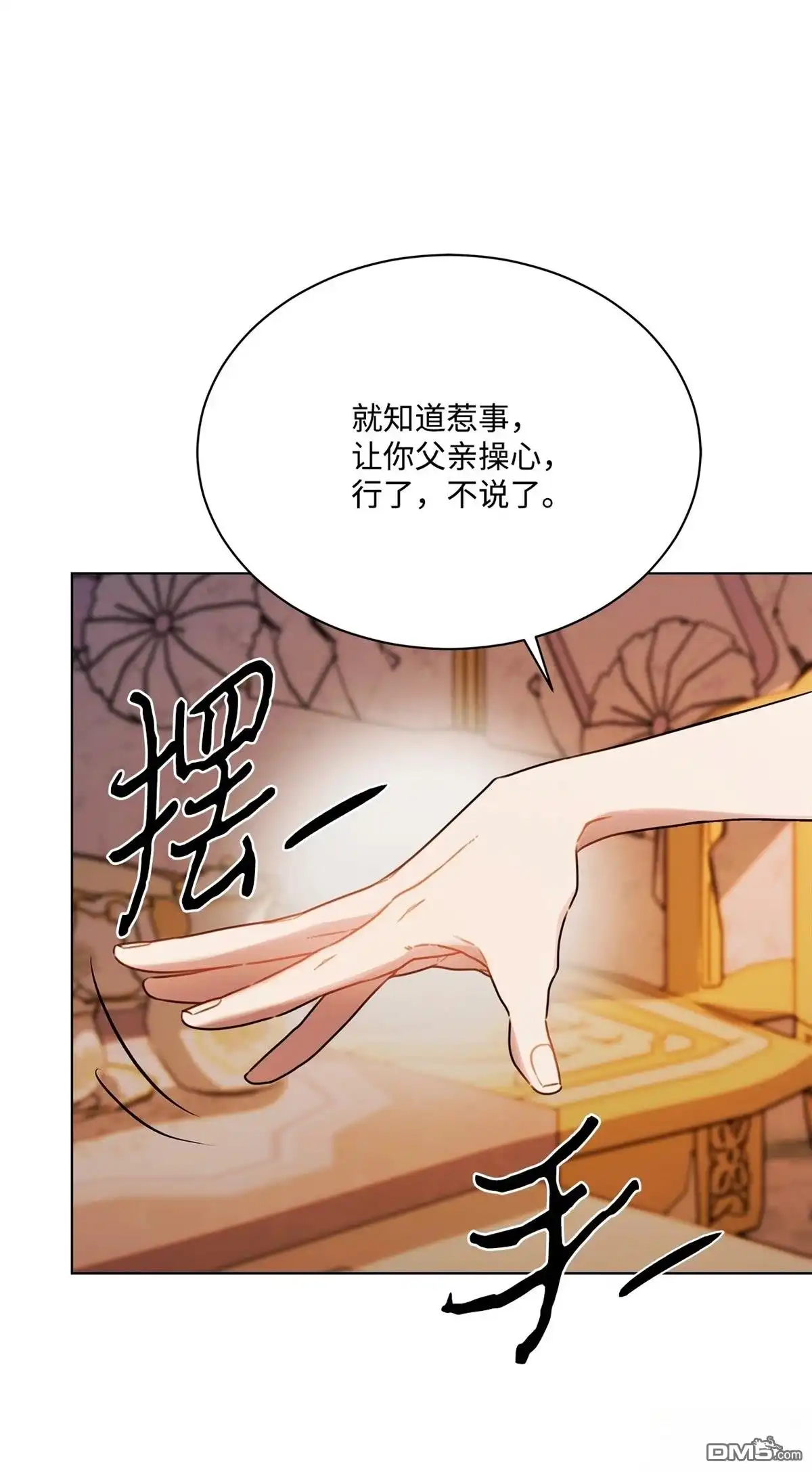 《比想像中还要喜欢！》第5话 第83页