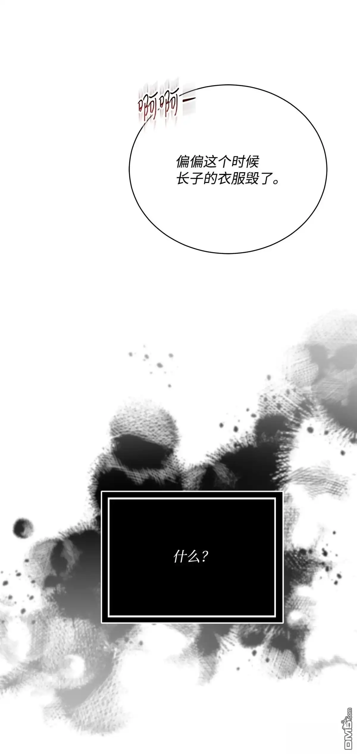 《比想像中还要喜欢！》第5话 第61页