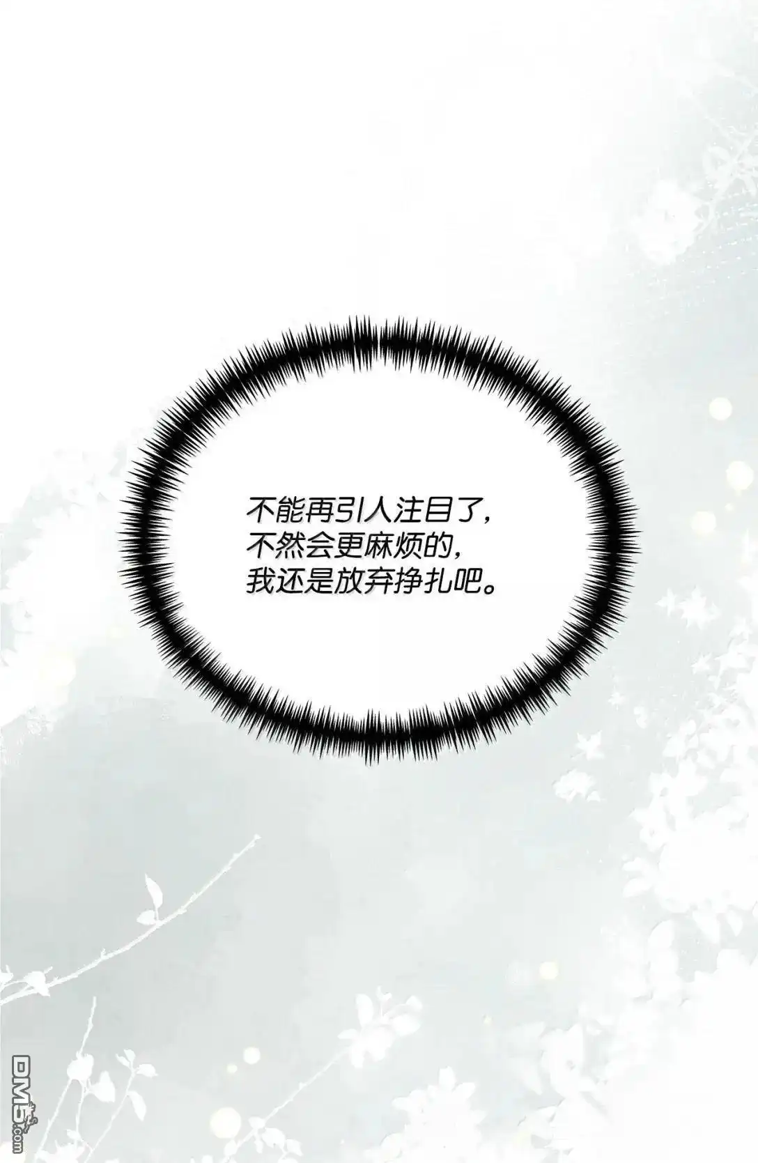 《比想像中还要喜欢！》第50话 第21页