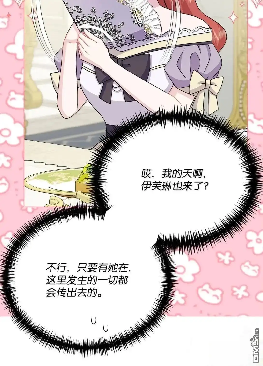 《比想像中还要喜欢！》第50话 第20页