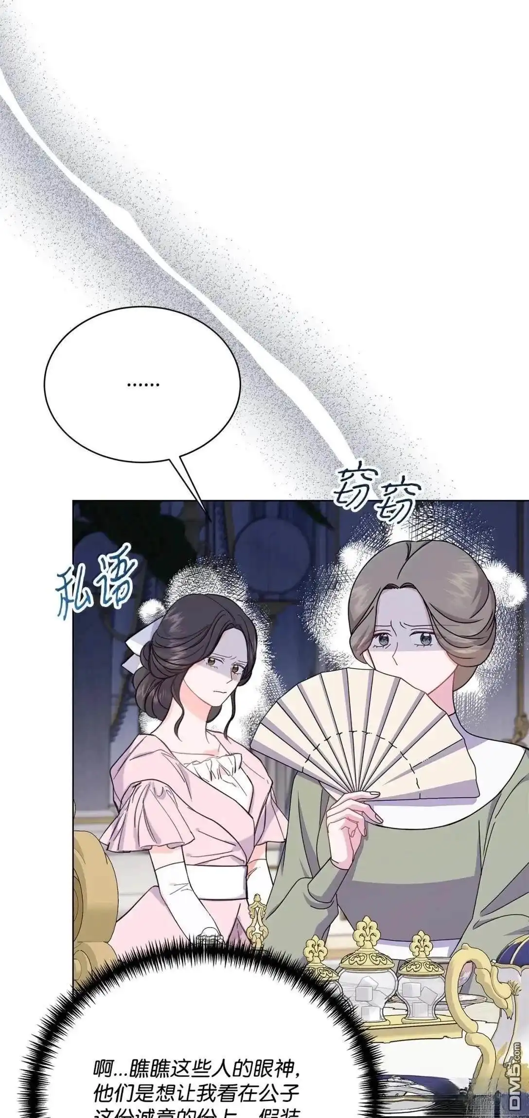 《比想像中还要喜欢！》第50话 第50页