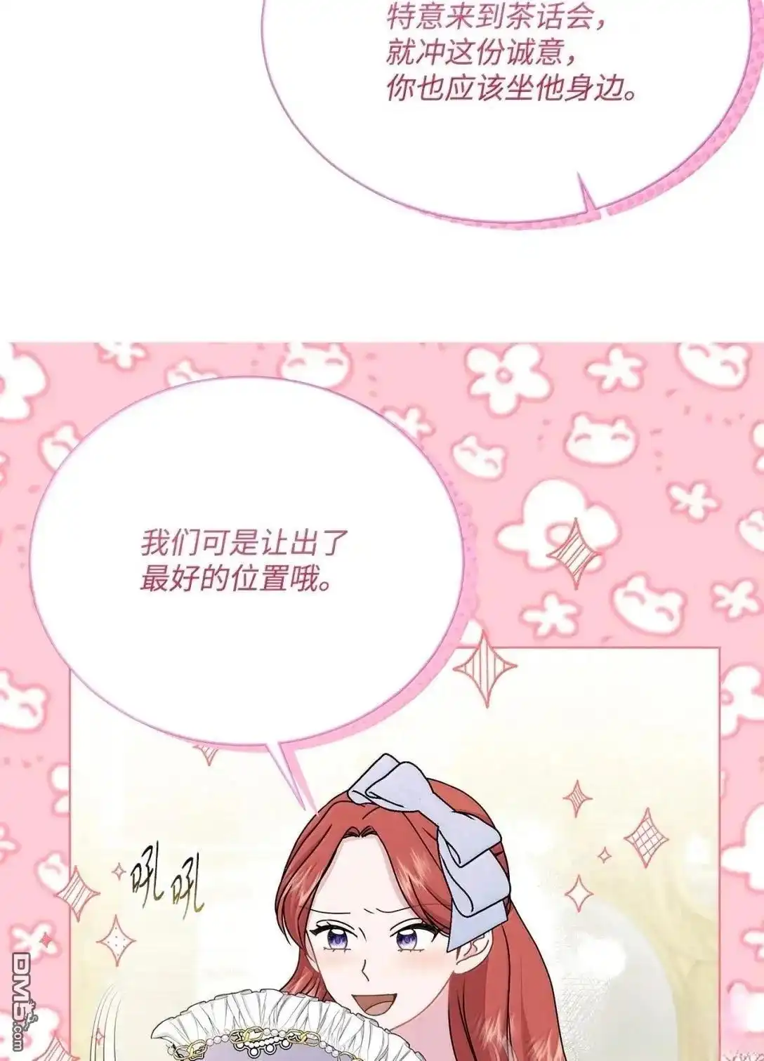 《比想像中还要喜欢！》第50话 第19页