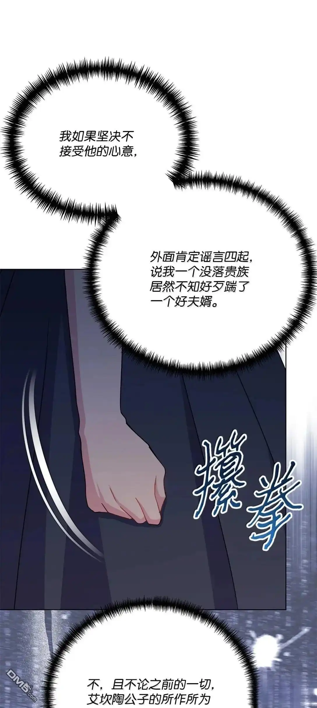 《比想像中还要喜欢！》第50话 第73页