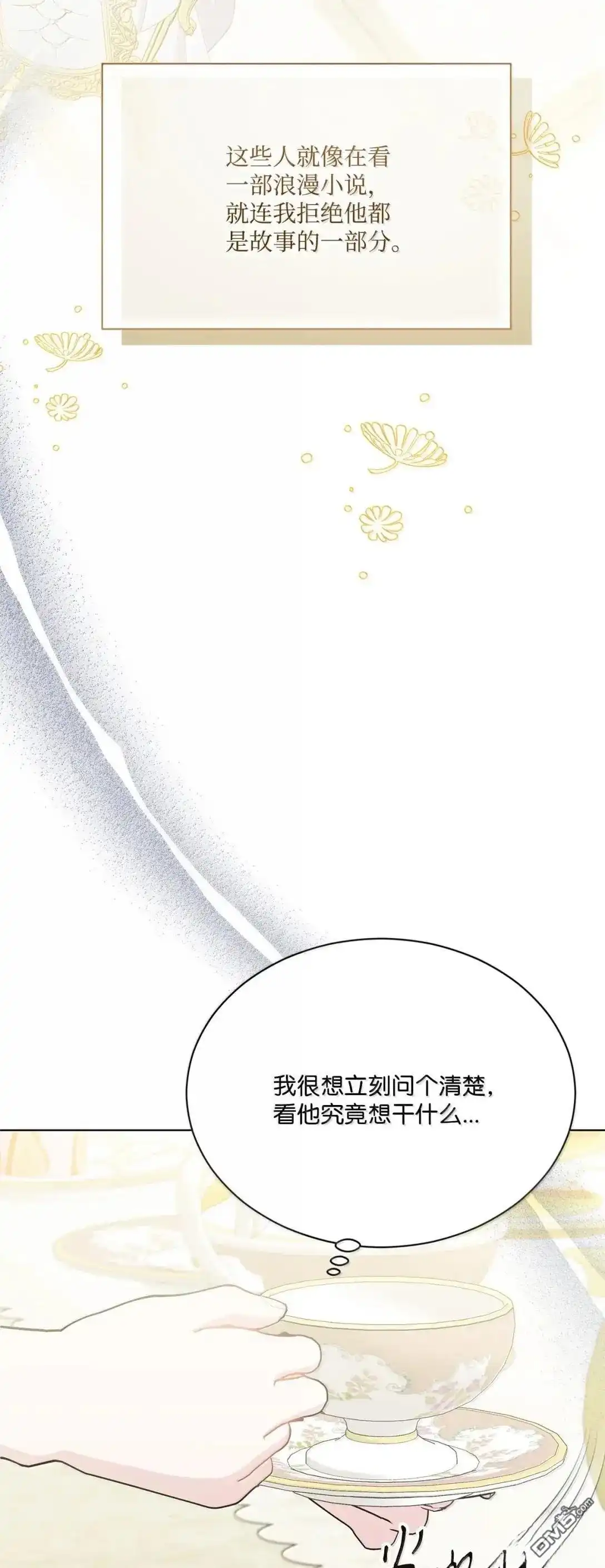 《比想像中还要喜欢！》第50话 第38页
