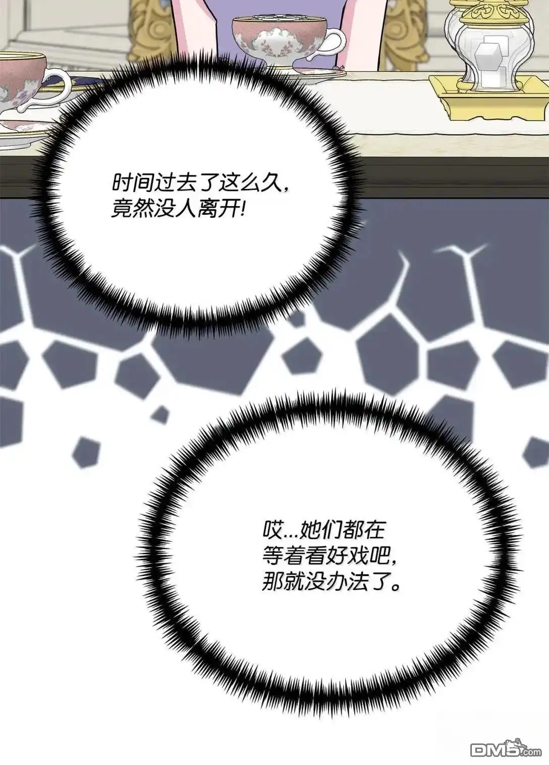 《比想像中还要喜欢！》第50话 第42页