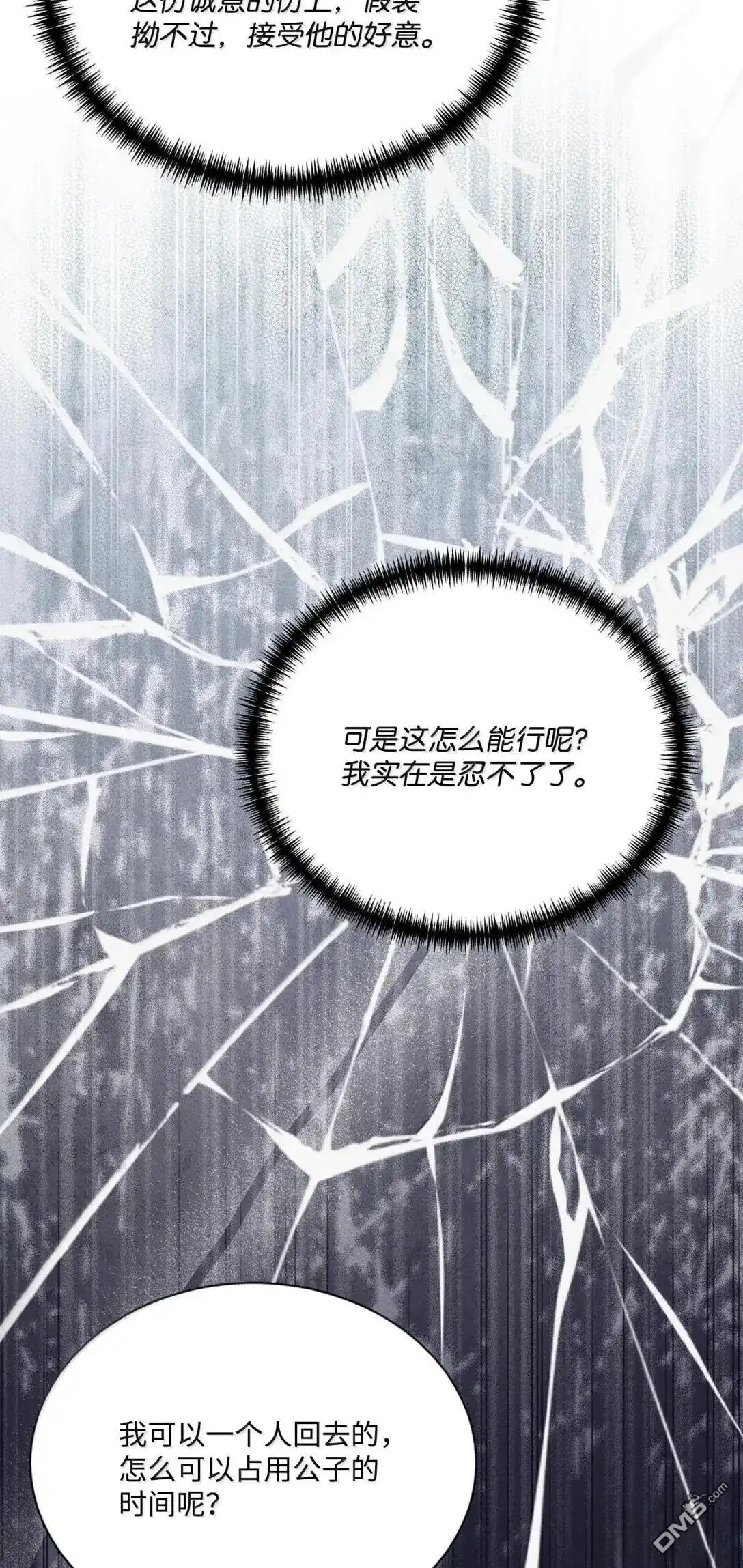 《比想像中还要喜欢！》第50话 第51页