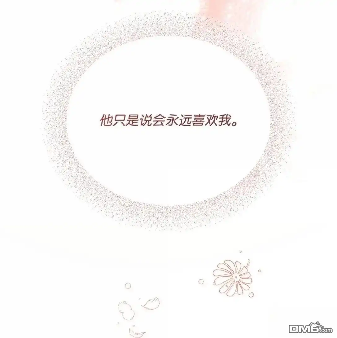 《比想像中还要喜欢！》第51话 第41页