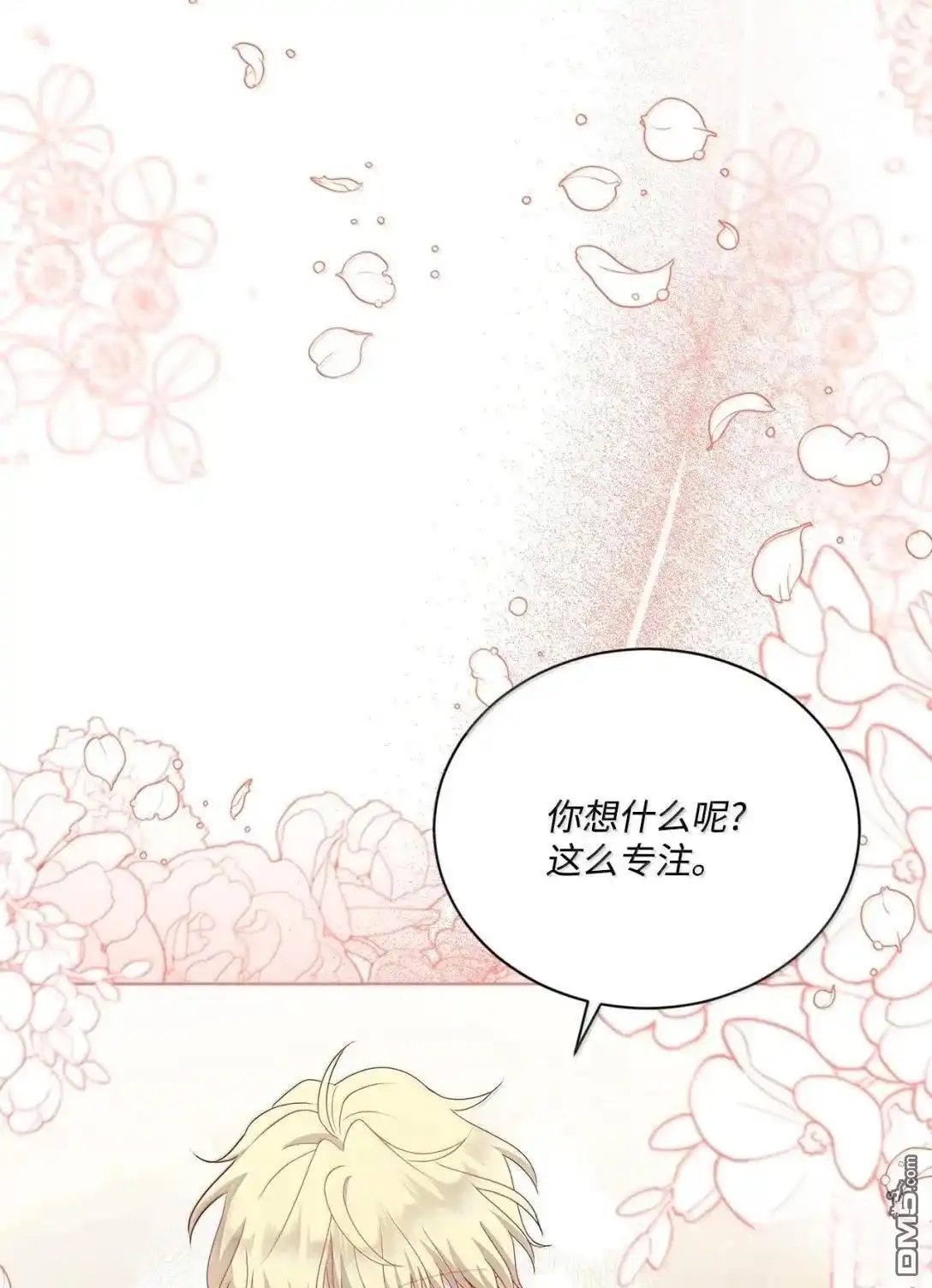 《比想像中还要喜欢！》第51话 第44页